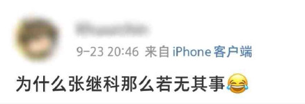 为什么张继科那么若无其事