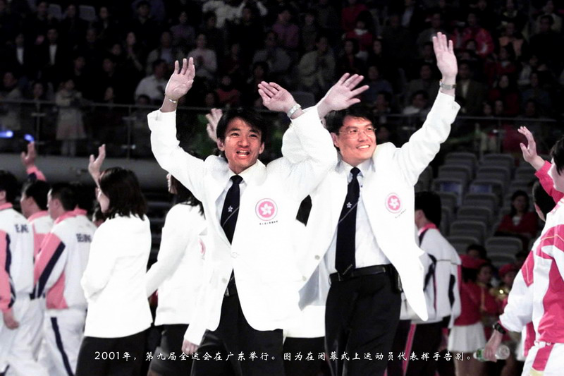 2001年，第九届全运会在广东举行。图为在闭幕式上运动员代表挥手告别。