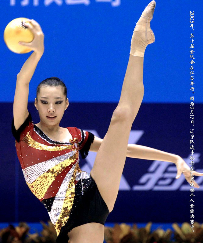 2005年，第十届全运会在江苏举行。图为9月17日，辽宁队选手孙丹在艺术体操个人全能决赛中。