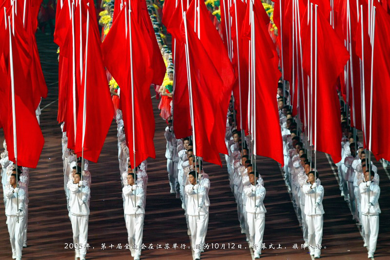 2005年，第十届全运会在江苏举行。图为10月12日，开幕式上，旗阵入场。