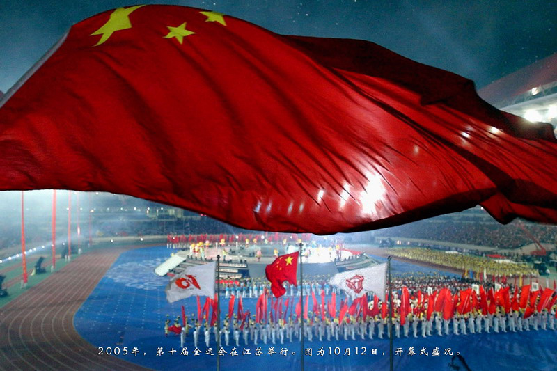 2005年，第十届全运会在江苏举行。图为10月12日，开幕式盛况。