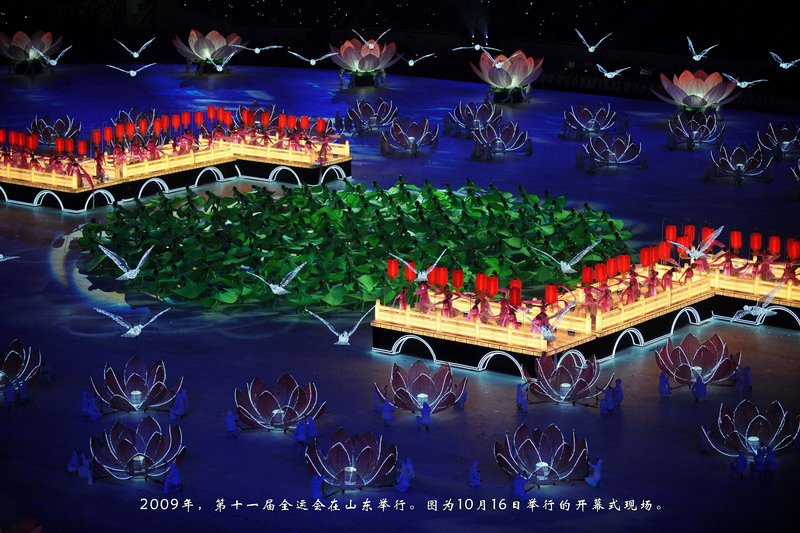 2009年，第十一届全运会在山东举行。图为10月16日举行的开幕式现场。