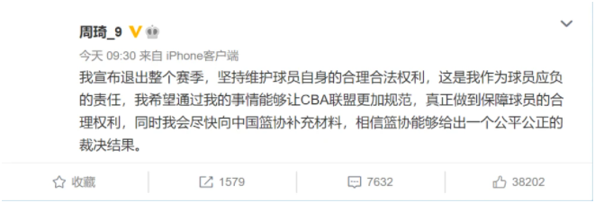 周琦宣布退出新赛季CBA