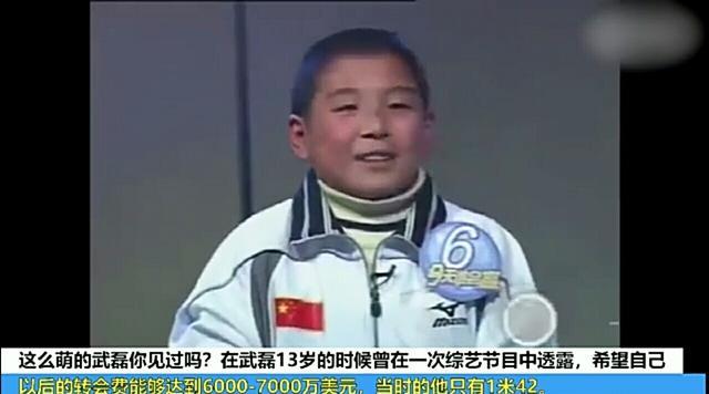 武磊小时候采访：梦想身价7000万美元