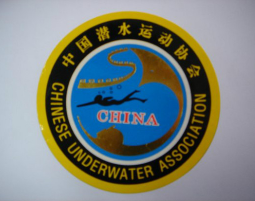 中国潜水运动协会 - CUA - Chinese Underwater Association