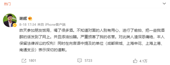 谢晖微博为自己酒后失言道歉