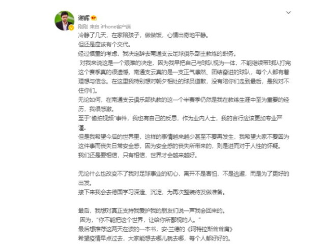 谢晖辞去南通支云主教练职务