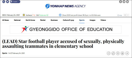 韩联社报道截图寄诚庸性暴力足球部同性后辈