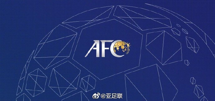 亚足联表示中国放弃承办2022年U23亚洲杯