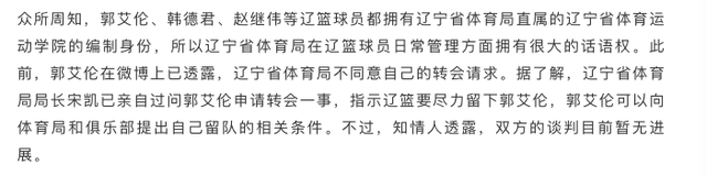 辽宁省体育局在辽篮球员日常管理方面拥有很大的话语权