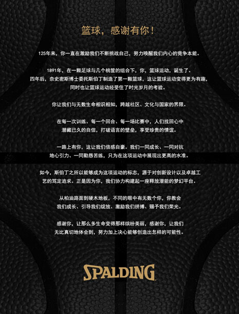 斯伯丁开启“向篮球致敬”宣传活动并签约保罗