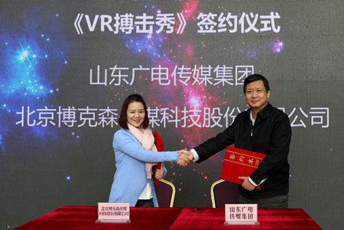 博克森签约山东广电 打造国内最大体量VR节目包