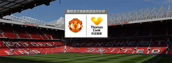 Thomas Cook为中国曼联球迷提供现场观赛游服务