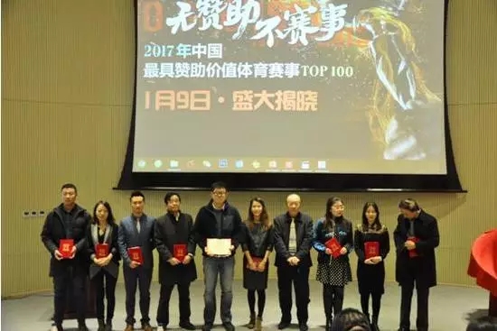 最具赞助价值赛事TOP100榜单 体产业新起点